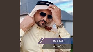 داركم معموره [upl. by Leahsim]