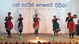 Ran Patin Penei Dileela  රන් පාටින් පෙනෙයි දිලීලා  Palugampala JanaUdana Concert 2022 [upl. by Aikal]