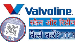 Valvoline Coupon Scan Kaise Kare 2021 valvoline coupon redeem kaise Karen Valvoline Coupon Scanner [upl. by Kelley]