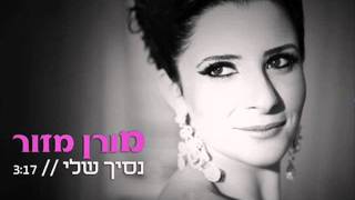 מורן מזור נסיך שלי Moran Mazor [upl. by Liw]