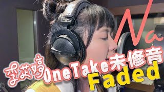 《Faded》Cover by 李芷婷Nasi｜即興ONE TAKE未修音 鋼琴Unplugged版 [upl. by Anelak456]