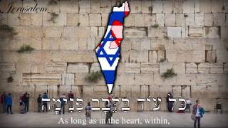 National Anthem of Israel  quotהתקוהquot The Hope [upl. by Dnumde]