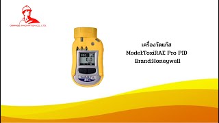 เครื่องวัดแก๊ส ModelToxiRAE Pro PID BrandHoneywell from USA Our lab is ISOIEC17025 Gas Scope [upl. by Enytnoel]