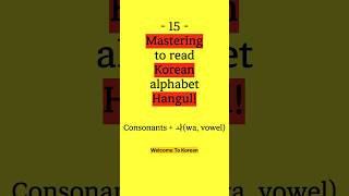 15 Mastering to read Korean alphabet Hangul consonants  와 wa vowel KoreanLanguage [upl. by Ayikin]