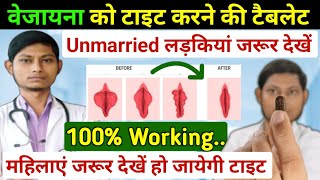 वेजायना कितना टाइट होगी – P  1 Tablet  vg3 tablet benefits in hindi [upl. by Imer]