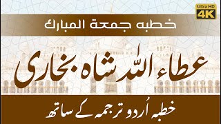 Attaullah Shah Bukhari Khutba Complete with Urdu Translation [upl. by Attenol]