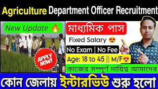 Agriculture Development Officer  Details Notification  West Bengal Local Job Vacancy News today [upl. by Nyllij981]