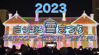 さっぽろ雪まつり2023 大雪像プロジェクションマッピング 3年ぶりの開催を初日から‼︎ 202324 現地レポート Sapporo Snow Festival [upl. by Schertz]