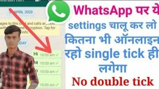 WhatsApp No Double tick l How to remove double tick on WhatsApp massage l 2024 [upl. by Oxford]