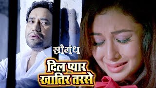 Dinesh Lal quotNirahuaquot का सबसे दर्दभरा गीत  Dil Pyar Khatir Tarse  Saugandh  Bhojpuri Songs [upl. by Yeliac]