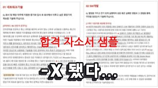 합격 자기소개 예시 보고 면접 준비했다면 이 영상 꼭 보세요 [upl. by Mcdougall]