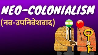 What is Neo colonialism l नवउपनिवेशवाद क्या है [upl. by Asital845]