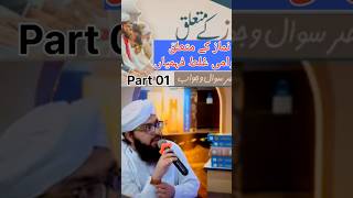 Namaz ke Mutaliq awami Ghalat Fehmiyan  Maulana Ilyas Qadri Part 01 [upl. by Ssilem912]