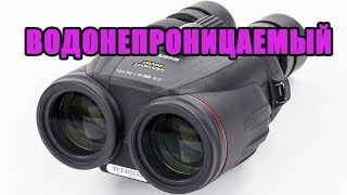 Водонепроницаемый бинокль Canon 10x42L IS WP с оптическим стабилизатором [upl. by Illak]