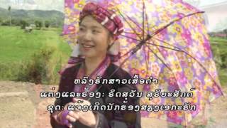 Lao song 2014 Loeng huck saoseur dam  Rithsouvanh Souryasack [upl. by Dugaid]