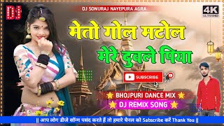 4K Video  मेरे दुबले पिया  Akshara Singh  Lokesh Sahani  Mere Dubale Piya  New Song 2024 Dj [upl. by Marve954]