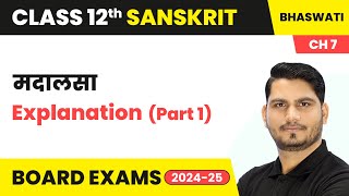 Madalasa मदालसा  Explanation Part 1  Class 12 Sanskrit Chapter 7 [upl. by Annez]