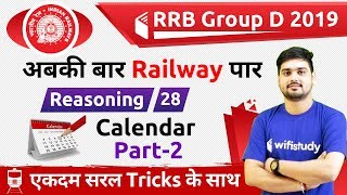 130 PM  RRB Group D 2019  Reasoning by Hitesh Sir  Calendar Part2 [upl. by Nomzaj]