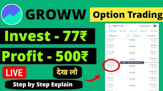 ₹100 से शुरू करे Option Trading  Groww App Kaise Use Kare  Option Trading For Beginners [upl. by Fugere593]