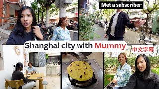 Shanghai with my Indian mom I 妈妈在上海 [upl. by Rorie]