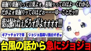 台風の話から急にジョジョになり、ギアッチョマになるルンルン【どうぶつの森  るんちょま  にじさんじ】 [upl. by Ozneral876]