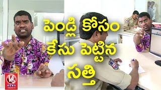 Bithiri Sathi Files Complaint Against Savitri  Teenmaar News  V6 News [upl. by Ver]