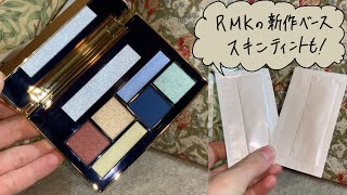 Amplitudeバレンタインパレット＋RMKのスキンティントもらってきた コンスピキュアス アイカラーパレット リミテッドコレクション a デパコス 新作春コスメ [upl. by Arreit279]