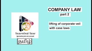 company law in Tamil  part II  corporate veil  lifting of corporate veil with case laws [upl. by Jonny]