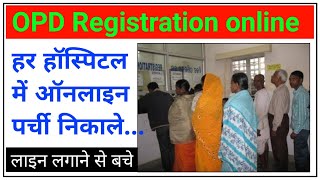 OPD registration kaise kare  Govt hospital online appointment 2023 [upl. by Newcomb]