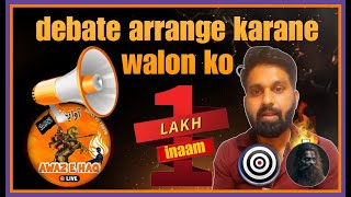 1 lakh inaam debate arrange karane walon ko awazehaqlive talibe ilm media [upl. by Anihc952]