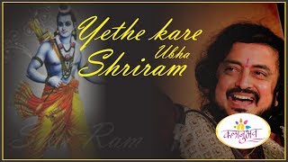 Yethe Ka re Ubha Shriram  Bhajan Video [upl. by Sirob]