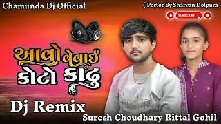 આવો વેવાઈ કોટો કાઢુ  Dj Remix  New Vivah Geet  Singer Suresh Choudhary  djremix [upl. by Nydnarb]