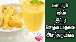 Palapalam Juice  Jack Fruit Juice  Karandi  shorts [upl. by Sedicla]