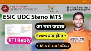 esic exam date 2022  rti reply  esic exam date  esic ka exam kab hai [upl. by Vickey800]