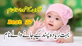 New Baby Girl Names with Meaning In Urdu Top 2024  Muslim Baby Names Meaning In Urdu 2024 [upl. by Isabeau]