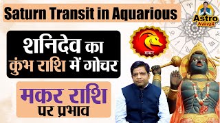 Shani transit January 2023 Makar rashi Full horoscope in hindi Shani ka goachar 2023 [upl. by Iong]