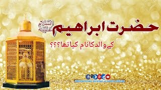 Hazrat Ibrahim علیہ السلام kay walid ka name kya tha islamic learning session lahore [upl. by Ahsieyt15]