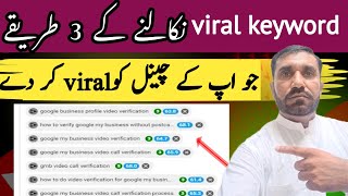 How to Find Best VIRAL TAGS for YouTube Video 2024  Search Viral Tags without Google Ads Keyword [upl. by Saqaw858]