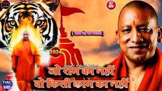 VideoJukebox  आ गया सबसे शानदार वीडियो  Yogi Adityanath Special Songs  बुलडोजर बाबा Best Songs [upl. by Euqilegna]