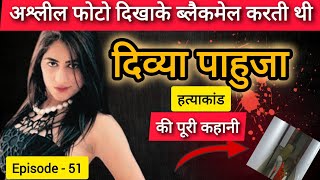 एक अय्याशी में डूबी लड़की और एक गैंगस्टर की Crime Story  Hindi Kahani  True Crime Story [upl. by Wetzel]