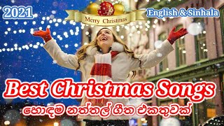 Christmas songs sinhala and english mix nonstop new  christmas songs 2021  ma samide jingle bells [upl. by Tavie]