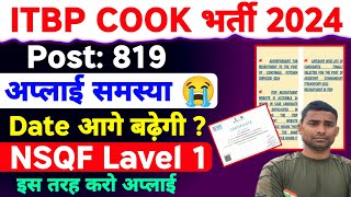 ITBP COOK Online Apply Problem 😭 ITBP NSQF Leval 1 Certificate  ITBP Kitchen Service Online 2024 [upl. by Freemon]