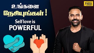 உங்களை நேசியுங்கள்  Self love is powerful  Dr Ashwin Vijay [upl. by Annekim]