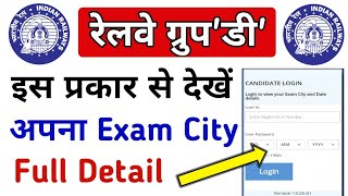 Railway Group D Exam City and Exam Date Kaise Check Kare  Railway Group D [upl. by Aerol]