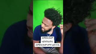 ብምድሓንኩም ኣይትጠራጠሩ [upl. by Matthias]