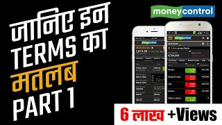 How to Read Stock Quotes on Moneycontrol Hindi Part 1 [upl. by Ynnal]