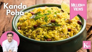 Kanda Poha Recipe  Mumbai Style Kanda Poha  पोहा बनाने का सबसे आसान तरीक़ा  Breakfast Recipe [upl. by Milton]