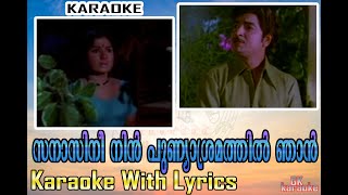 Sanyasini Nin Punysramathinl Njan karaoke With Lyrics  Rajahamsam [upl. by Ahtiek]