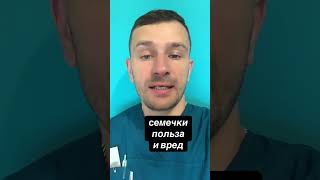 семечки здоровье тыквенные семечки польза семечек тыквенные семечки польза [upl. by Yremogtnom]