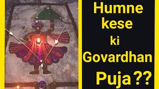 humne kaise ki Govardhan Maharaj ji ki PujaManju Goswami vilogहमने कैसे की गोवर्धन महाराज की पूजा [upl. by Akihdar]